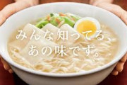 エースコックのラーメン（まずい）の中でワンタンメンが異様にうまい理由ｗｗｗｗｗｗｗｗｗｗｗｗｗｗｗｗｗ