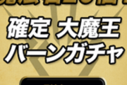【パズドラ】バーン確定許してハンターやキングダムで似たことされたらたまらんわ