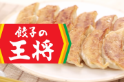 庶民の食事に触れる貴族令嬢「餃子の王将…？よくもこんなところに貴族を…」