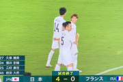【速報】 サッカー日本代表…まさかのフランスをフルボッコにしてしまうｗｗｗｗｗｗｗマジで優勝しそうｗｗｗｗｗｗｗ