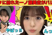 【小川彩】リスナーに紛れた一ノ瀬美空がバレる/文字起こし（乃木坂46・のぎおび）