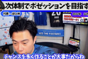 レオザフットボール、またまた森保さんを批判