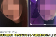 【悲報】旦那の不倫を知ったサレ妻さん、不倫女の個人情報を晒しまくる無敵の人と化す