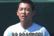 「仙台育英」「近江」「下関国際」「聖光学院」←優勝してほしい高校は？