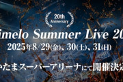 【悲報】今年のアニサマ、全く話題にならない・・・・YOASOBIとか有名アーティストを呼べないのが原因？