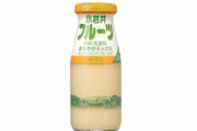 【悲報】フルーツ牛乳がまた一つ日本から消える