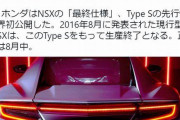 【悲報】ホンダNSXさん、売れなさすぎて生産終了へ・・・