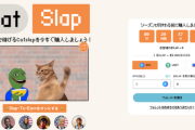 【残り1日！】Catslapのエアドロップ・キャンペーンのシーズン1が間もなく終了！SLAPトークンは保有して寝かせておくだけで価値が上がる！？