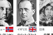 【驚愕】1911年のイギリス・ノルウェー・日本による人類初の南極点到達を競うレースｗｗｗ