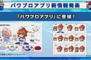 【パワプロアプリ】ぷよぷよはこんだけ待たせたんだからモリモリイベにしてほしい…