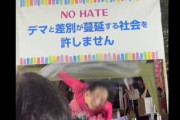 【？】春ねむり、反差別デモでのパフォーマンスで誹謗中傷受け「うわー。美しい、女性蔑視の日本」