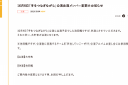 SKE48 10月9日「手をつなぎながら」公演 池田楓が休演、大村杏が出演に