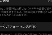 【悲報】ワイのiPhone13miniくん、最近急激にバッテリーが劣化