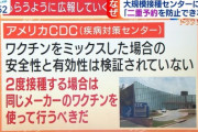 【悲報】日本政府さん、ワクチン接種の仕組みがもうめちゃくちゃ