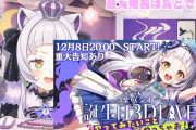 【12/8(金)20時～】シオンちゃんお誕生日ライブは予定通り開催！ワンチャンエクゾディアが揃う…？
