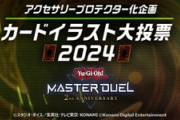 【遊戯王】イラスト投票2024中間1位はやっぱりディアベルスターか