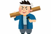 【画像】日本の大工さん、頭がおかしい……