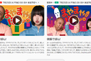 【公共放送】NHKの子供向け番組「心臓捧げます　集団生贄200人　天国に行きたきゃ心臓どくどく捧げよう」批判殺到