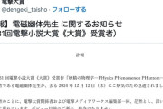 【訃報】電撃大賞で大賞を獲ったラノベ作家さん、受賞から1ヶ月で死去