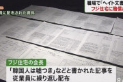 「韓国人は嘘つき」社内文書に精神的苦痛、在日韓国人3300万の慰謝料を請求→110万支払い命令  7/3