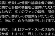 【悲報】滝沢ガレソ、アミューズに完敗。謝罪文を投稿しポスト削除へｗｗｗｗ