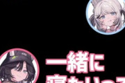 【Vtuber】2人用のベッドに3人で寝たいリタネロ