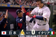 【WBC】岡本和真スリーランホームランｗｗｗｗｗｗｗｗｗｗｗｗｗｗｗ