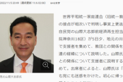 【旧統一教会問題】山際大志郎氏、地元で行ったふざけた支援者向け説明が流出ｗｗｗ