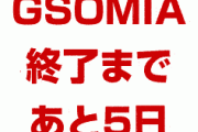 【速報】GSOMIA終了まであと5日！　日本政府「ボールは韓国側にある」「破棄は避けられないだろう」　さようなら…