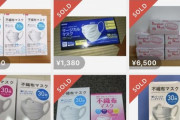 【悲報】100均でマスクを買ってメルカリで売るだけでボロ儲けできてしまうｗｗｗｗｗｗｗｗ