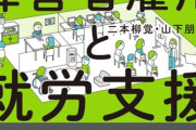 【悲報】障害者雇用枠ワイ「お仕事ください！」周り「…」←これｗｗｗｗ