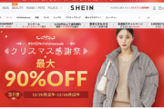【悲報】日本の若者、貧乏すぎて服はSHEINでいいという風潮になる…
