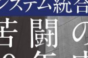 【悲報】 金融庁、みずほ銀行にガチ切れ「言うべきことを言わない、言われたことだけしかしない」