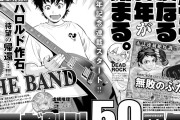 【速報】大人気漫画『BECK』の作者、新たなバンド漫画を連載開始！！