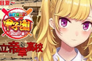 Vtuber 【鷹宮リオン】リオンへの批判コメにそこそこ「グッド」ついてます「やる気ないなら辞退して他の人に監督譲ってほしい」とのこと