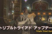 【FF14】5.4で生まれ変わるトリプルトライアドは果たして盛り上がるコンテンツになるのか否か