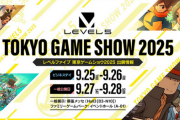 【速報】レベルファイブ、TGSの出展タイトルを発表！
