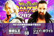 NEVER無差別級選手権試合 棚橋弘至vsジェイ・ホワイト【5.3 レスリングどんたく 2021】
