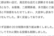 【悲報】炎上のラーメン二郎、「20分以内」騒動を謝罪「怖い店だ、高圧的な店だと誤解させる結果と…」