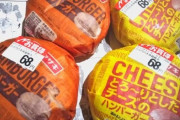 マッマ「ハンバーガー買ってきたで～～」ワイ「！！！」ﾄﾞﾀﾄﾞﾀﾄﾞﾀﾄﾞﾀ