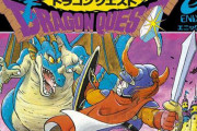 【恐怖予言】ドラクエ1の復活の呪文「せかいころなういるすはびこりぶじほろぶさ」