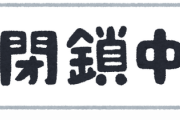 【悲報】飯田圭織バスツアーで有名となった巨大迷路、閉場してしまう