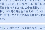 【悲報】Wikipediaさん、いつまでたっても寄付しない日本人にスマホ版サイトでついにガチギレｗｗｗｗ