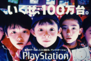 今思うと90年代に突然プレステが覇権取ったの凄くね？