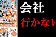 【人生終了】ワイ一般サラリーマン(32)、ある日突然会社に行けなくなり休職することになる?