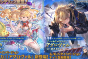 【グラブル】来月2月はバレンタイン！今年も近づく限定キャラの足音、近年は強キャラも多いものの年末年始と周年に挟まれる悩みの時期