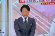 【動画】松田聖子、神田正輝の記者会見、新実アナ「”なにかひとこと”なんて聞くもんじゃない」「わざわざ顔を出してくれたそれだけで十分だと思う」