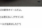 大口径ホイールカッコいいけど車が四輪ディスクブレーキだとホイールが赤錆だらけになるよな