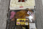 【画像】デカ盛り弁当(1200円)買ってきたｗｗｗｗｗ