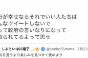 【悲報】中川翔子さん、ツイフェミにブチぎれられる「声をあげる人の口を塞ぎたいだけ」